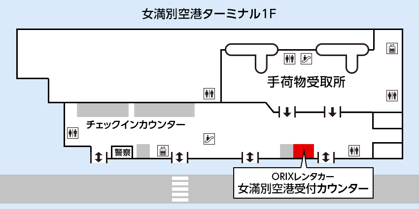オリックスレンタカー 女満別空港受付カウンター案内図