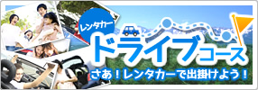 北海道限定レンタカー情報