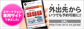 スマートフォン専用サイト