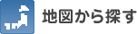 地図から探す