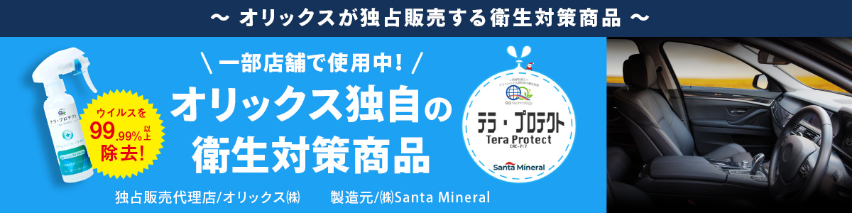 テラ・プロテクト CAC-717『植物由来のミネラルと日本の最新技術がもたらす安心・安全な除菌水どこでも丸ごと除菌可能！』