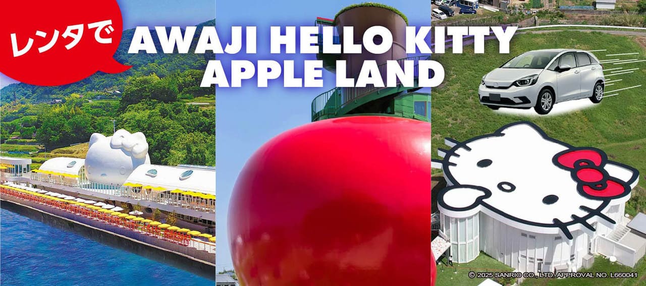 レンタでAWAJI HELLO KITTY APPLE LAND 夏