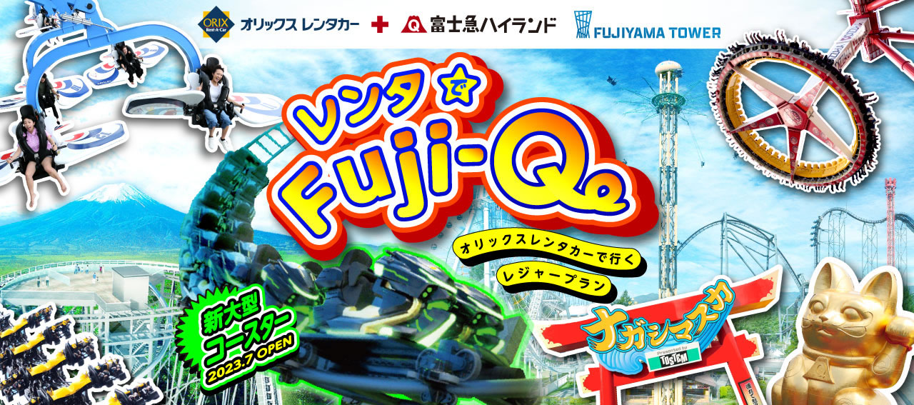 レンタカー予約 オリックスレンタカー