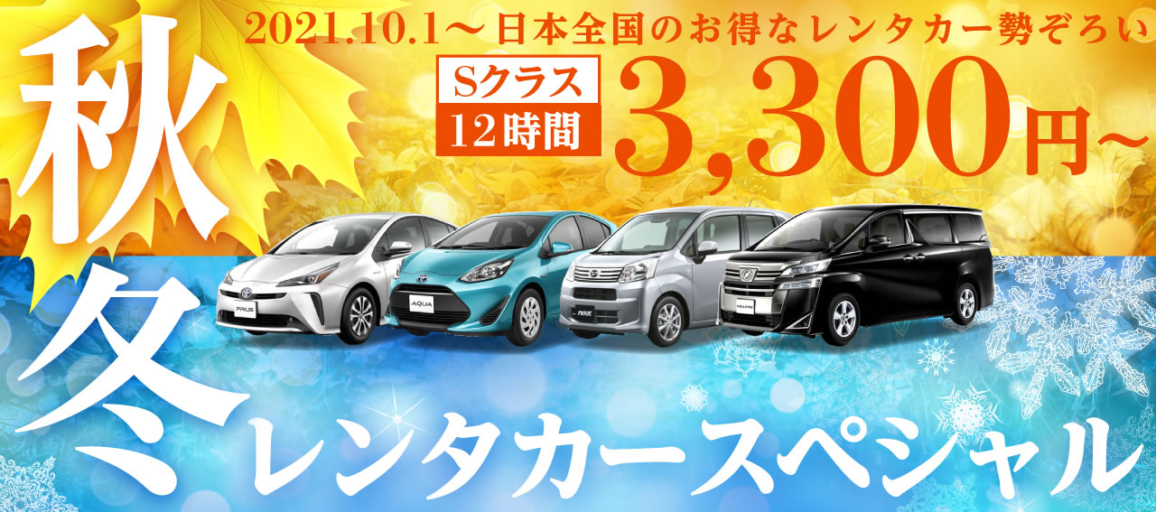 レンタカー予約 オリックスレンタカー