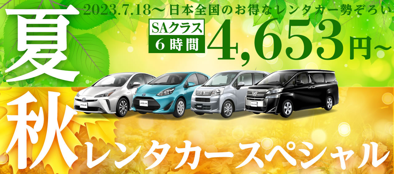 レンタカー Ntt Ntt 日本カーソリューションズ 車種・料金 Pfrkr 