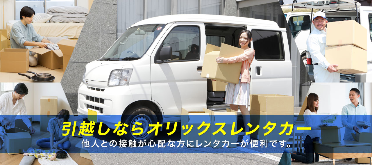 レンタカー予約 オリックスレンタカー