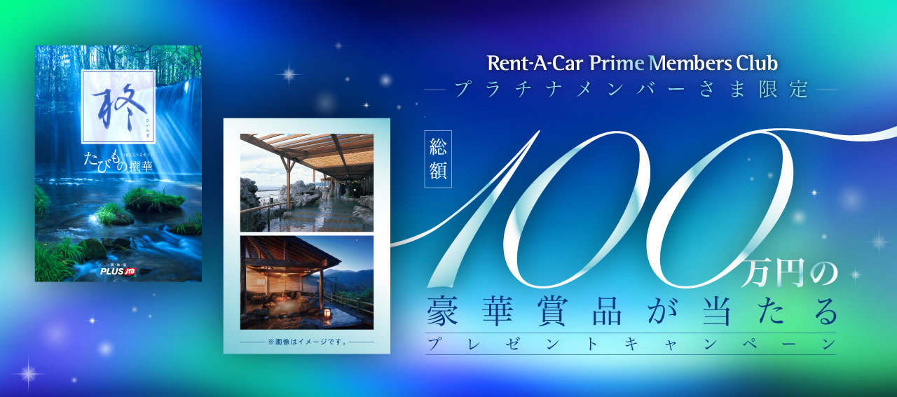 レンタカー予約 オリックスレンタカー