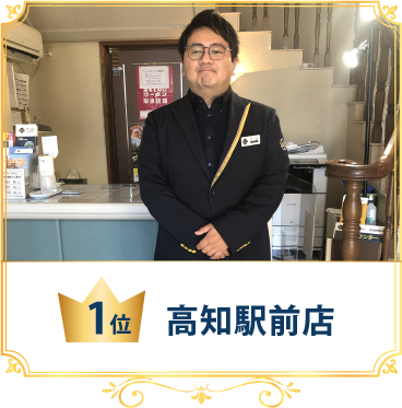 高知駅前店