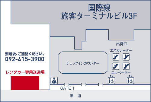 オリックスレンタカー 福岡空港口店案内図（国際線をご利用のお客さま）