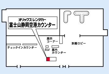 オリックスレンタカー 富士山静岡空港カウンター案内図