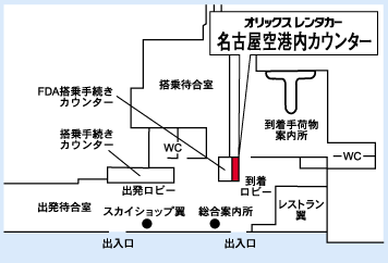 オリックスレンタカー 名古屋空港内カウンター案内図