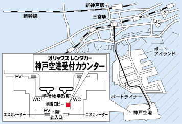 オリックスレンタカー 神戸空港受付カウンター案内図