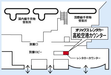 オリックスレンタカー 高松空港カウンター案内図