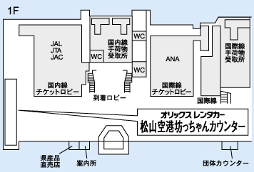 オリックスレンタカー 松山空港坊っちゃんカウンター案内図