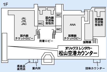 オリックスレンタカー 松山空港カウンター案内図