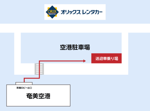 オリックスレンタカー 奄美空港前店案内図