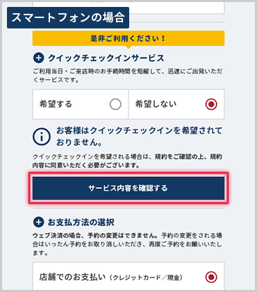 スマートフォンの場合
