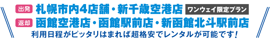 超格安 のりすてレンタ レンタカー予約 オリックスレンタカー
