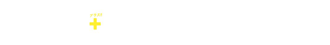 レンタカー＋富士急ハイランドフリーパス オリックスレンタカーと富士急ハイランドフリーパスがセットになったお得なキャンペーンです!!