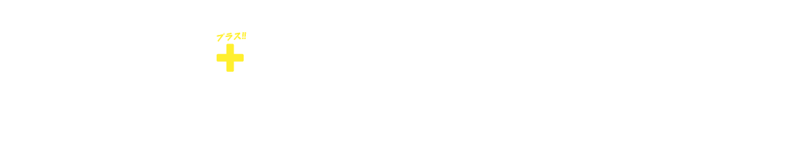 レンタカー＋富士急ハイランドフリーパス オリックスレンタカーと富士急ハイランドフリーパスがセットになったお得なキャンペーンです!!