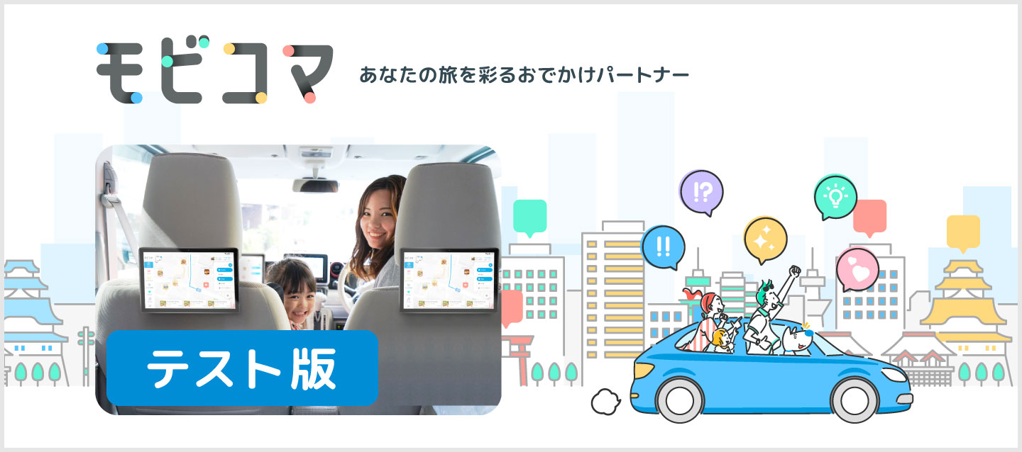 車での旅行がもっと楽しくなる! モビコマ搭載プラン(那覇空港店発着限定)