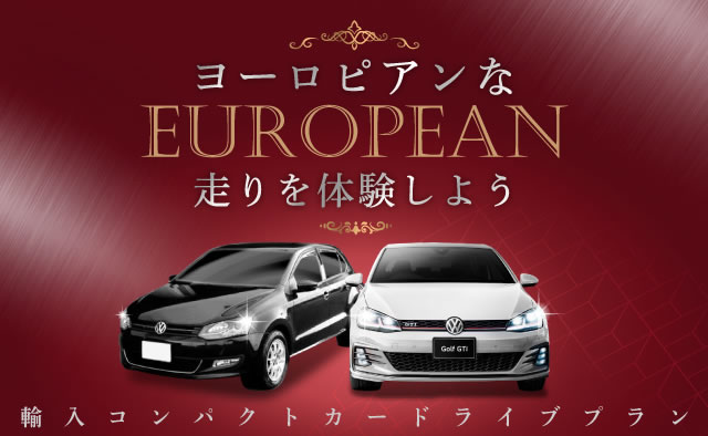 神奈川県のレンタカーキャンペーン レンタカー予約 オリックスレンタカー