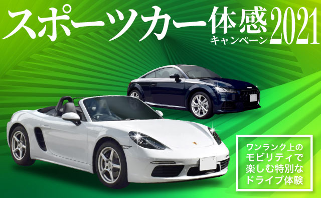 レンタカーキャンペーン レンタカー予約 オリックスレンタカー