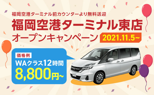 長崎県のレンタカーキャンペーン|レンタカー予約 オリックスレンタカー