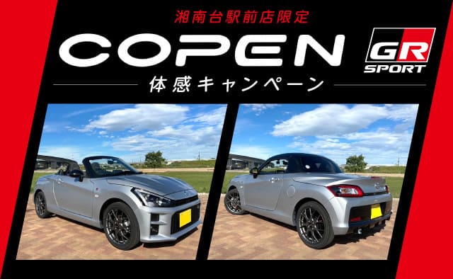 湘南台駅前店限定 COPEN GR SPORT (MT) 体感プラン !!