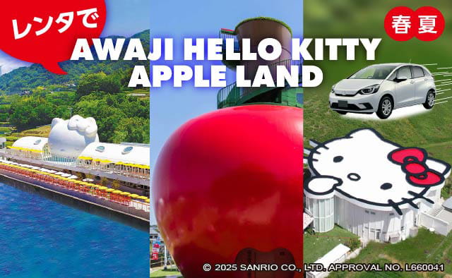 レンタでAWAJI HELLO KITTY APPLE LAND 春夏