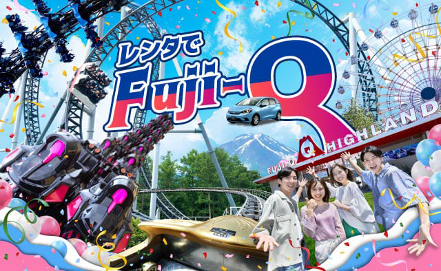 レンタでFuji-Q