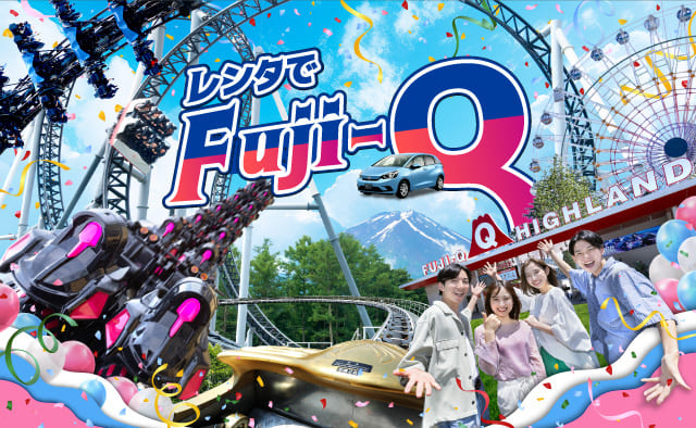 レンタでFuji-Q 秋冬
