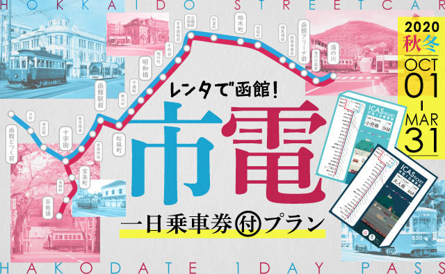 北海道のレンタカーキャンペーン レンタカー予約 オリックスレンタカー