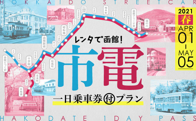 北海道のレンタカー予約 レンタカー予約 オリックスレンタカー