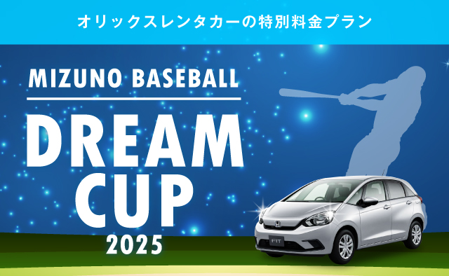 MIZUNO BASEBALL DREAM CUP 2025