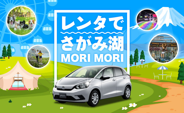 レンタでさがみ湖 MORI MORI 春夏(旧プレジャーフォレスト)