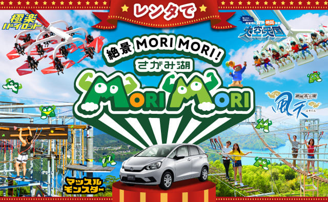 レンタでさがみ湖 MORI MORI 秋冬