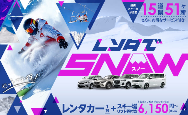 レンタでスノー (スキー場B)