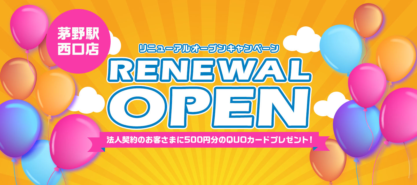 茅野駅西口店リニューアルオープンキャンペーン