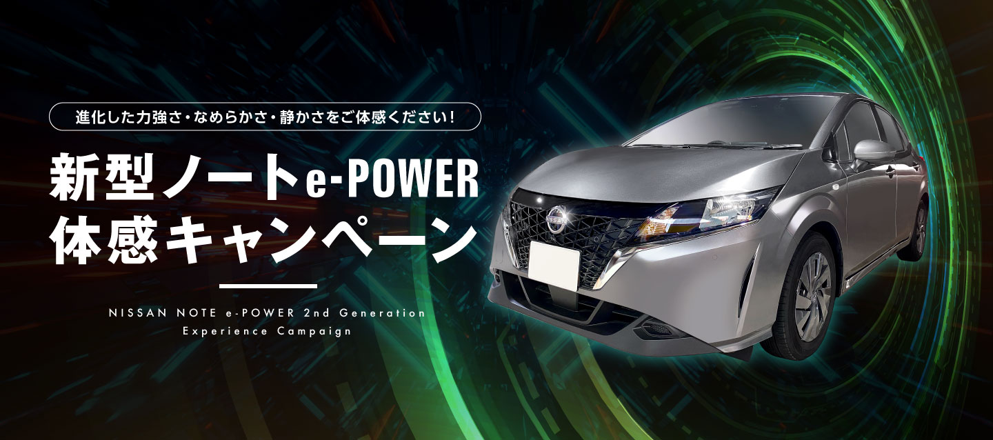 新型ノートe Power体感キャンペーン レンタカー予約 オリックスレンタカー