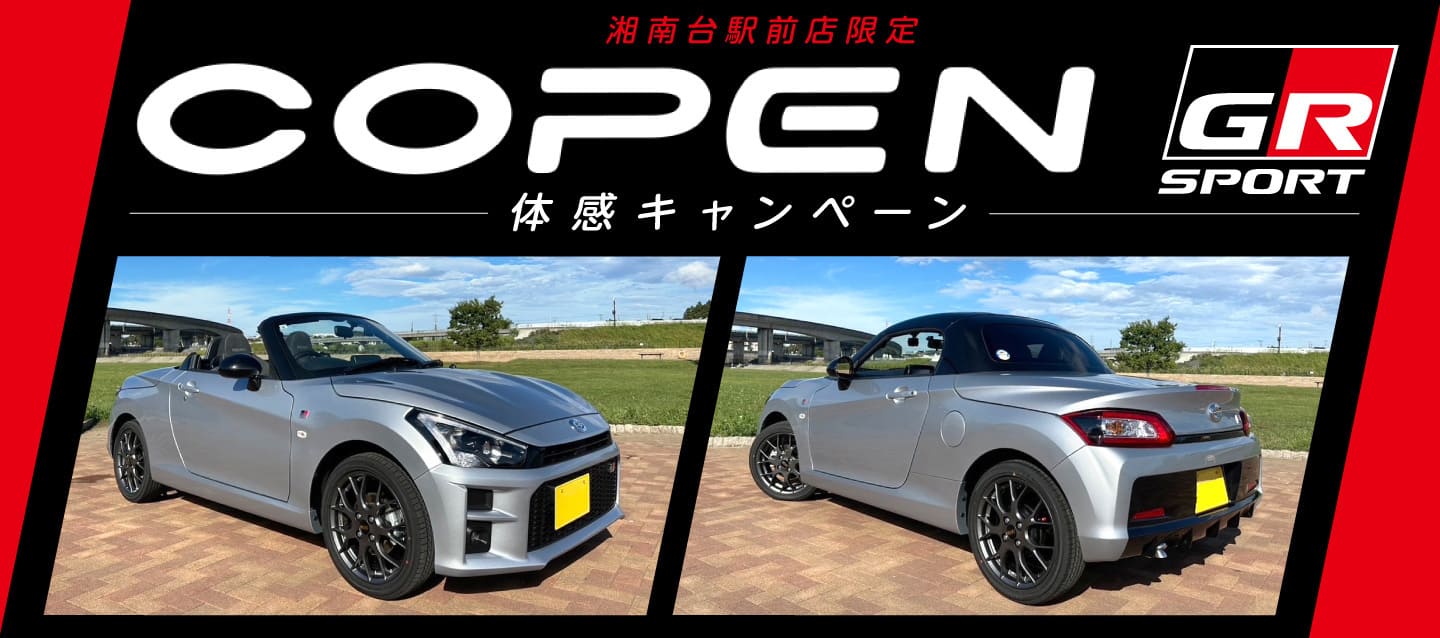 湘南台駅前店限定 COPEN GR SPORT（MT）体感プラン！！