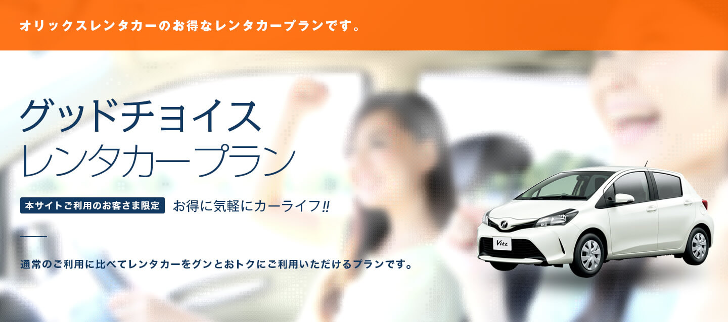 SMBCファイナンスサービス(株)発行カード会員さま グッドチョイスレンタカープラン