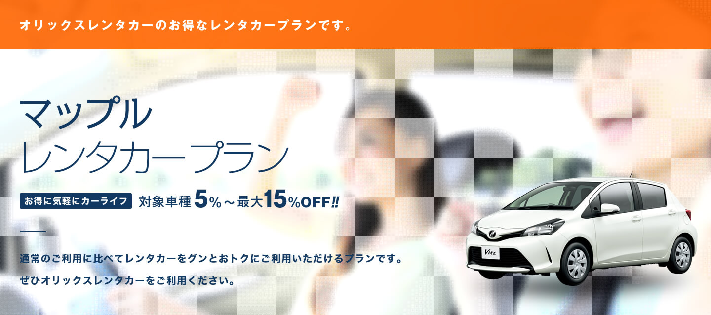 マップル レンタカープラン