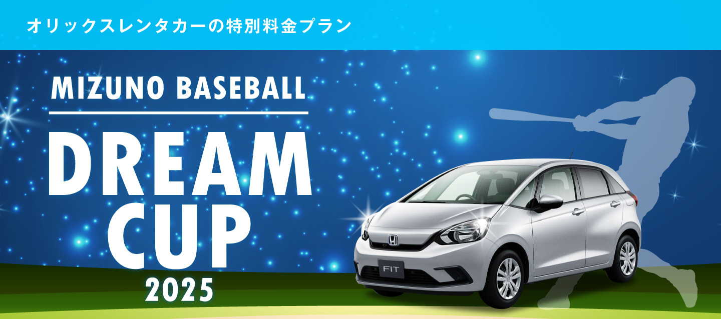 MIZUNO BASEBALL DREAM CUP 2025