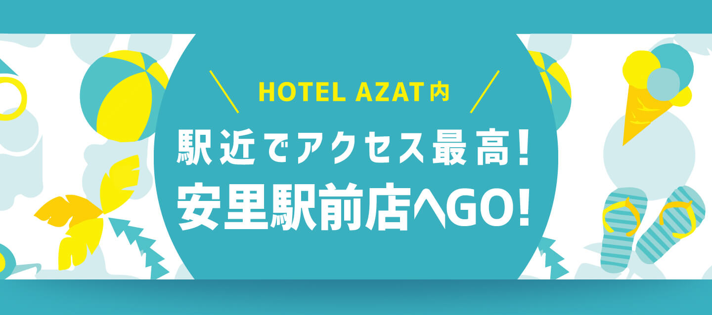 駅近でアクセス最高!安里駅前店へGO!