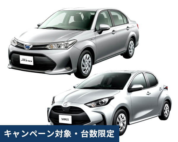 沖縄限定キャンペーンAクラス