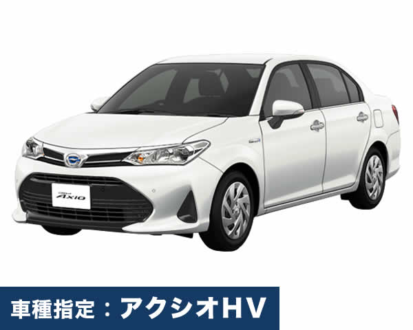 EBクラス アクシオHV指定