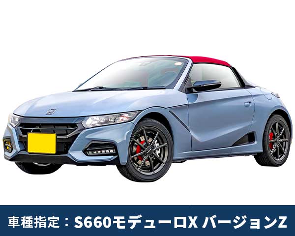 Honda S660モデューロx バージョンz Mt車 車種指定プラン レンタカー予約 オリックスレンタカー