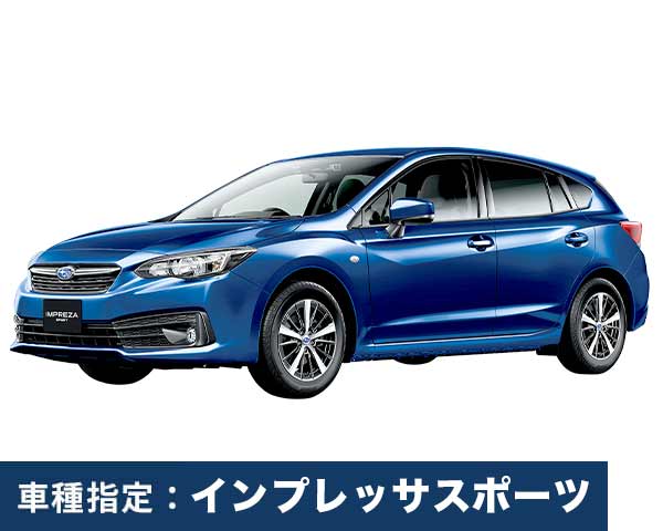 Subaruインプレッサスポーツ限定キャンペーン 登録から1年以内の車両をご準備 レンタカー予約 オリックスレンタカー