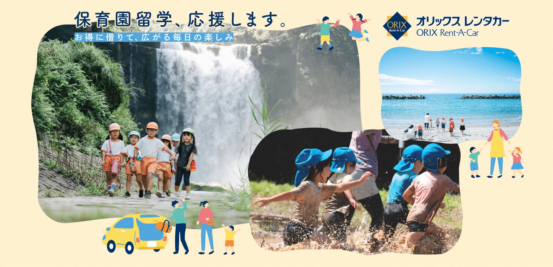 保育園留学 レンタカープラン
